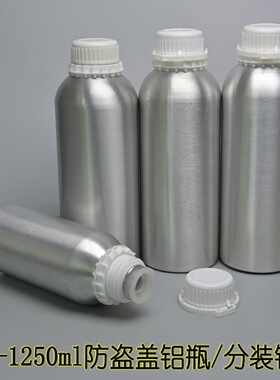 1kg防盗盖抛光精油铝瓶 1200ml铝瓶分装瓶化工铝瓶包邮分装铝瓶