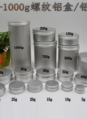 5g10g15g20g25g30g40g50g60g80g100g化妆品分装膏霜面霜铝盒铝瓶