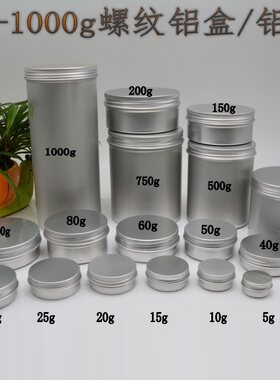 铝盒分装膏霜面霜铝盒铝瓶化妆品
