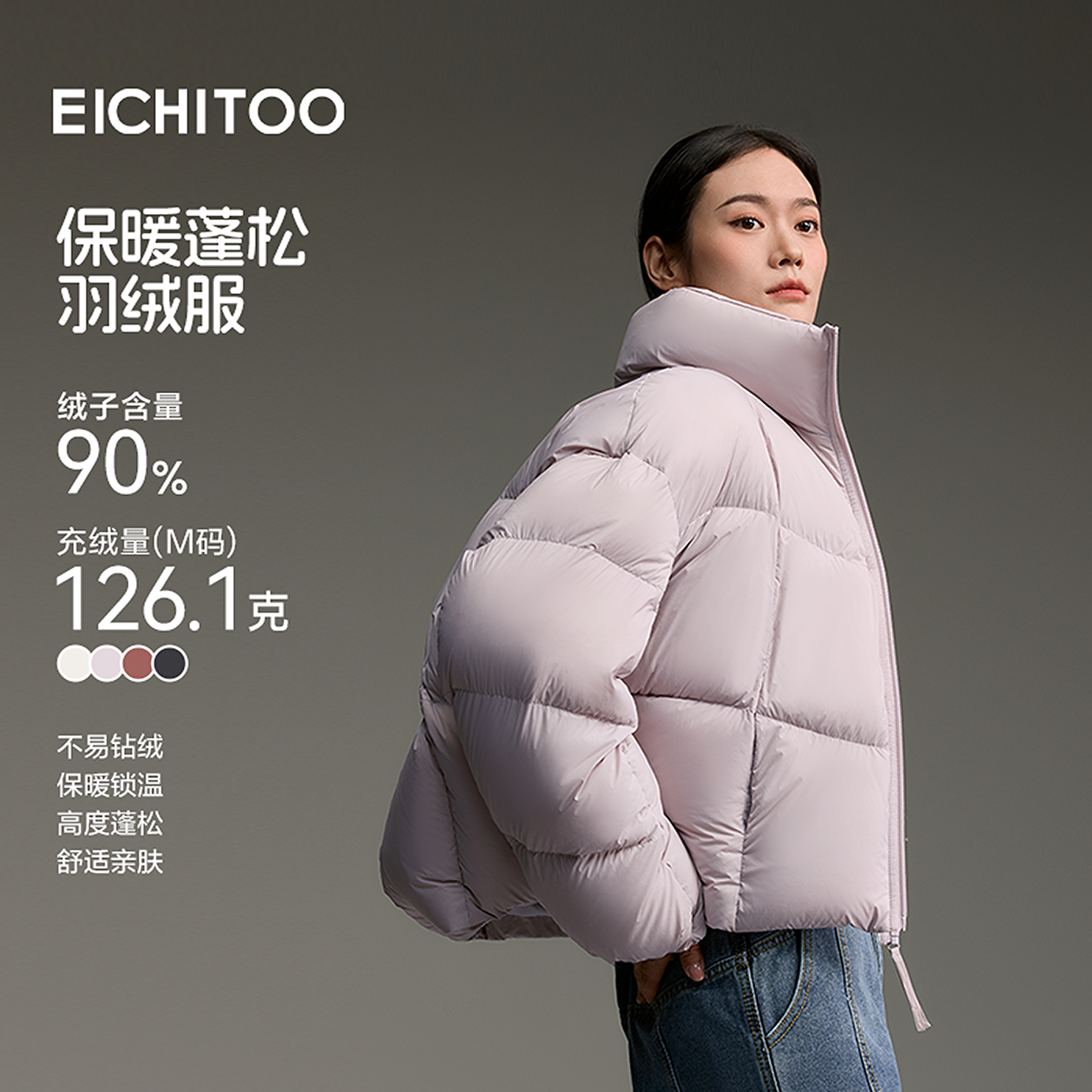 保暖蓬松，穿着舒适