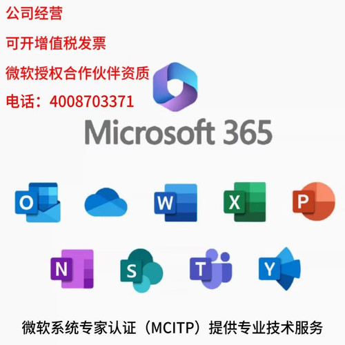 Microsoft 365 Business Premium综合办公解决方案