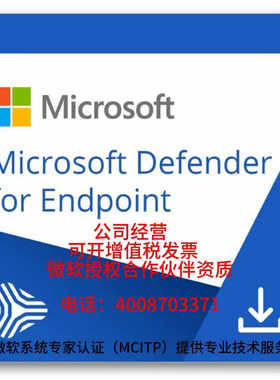 Microsoft Defender for Endpoint 企业端点安全解决方案