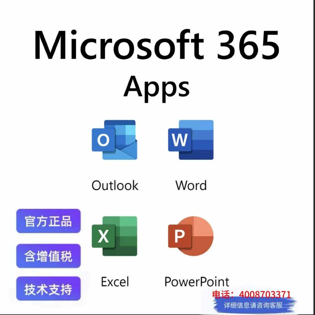 Microsoft 365 Apps 办公软件套件