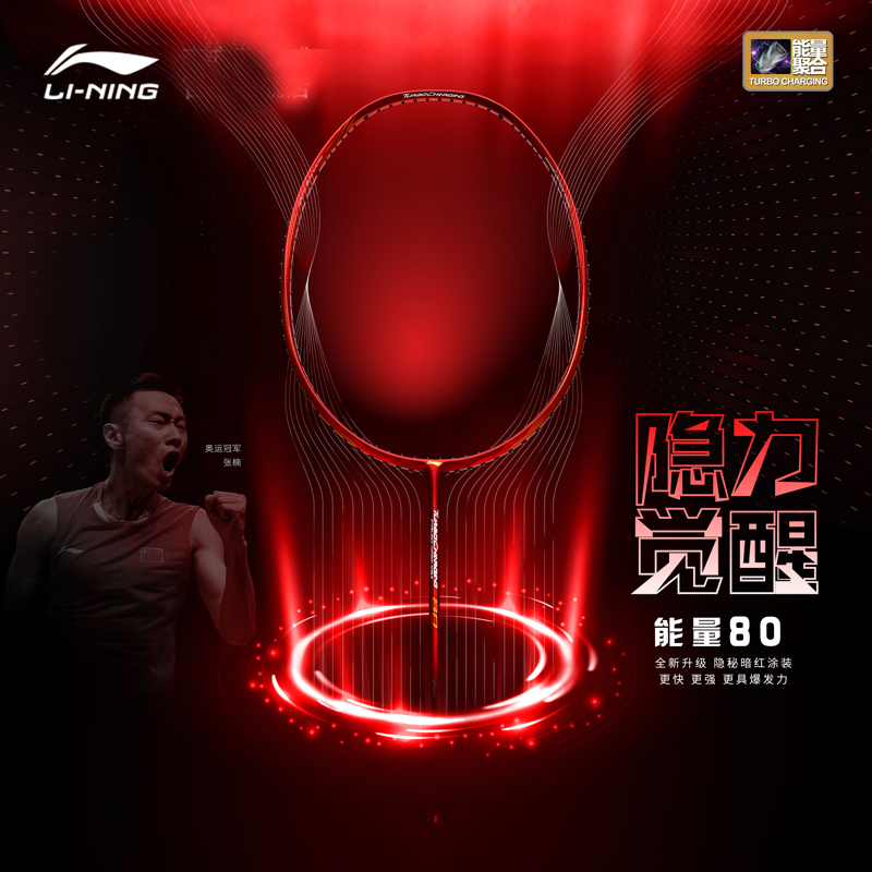 李宁羽毛球单拍能量80单人进攻型同款战拍aypq144