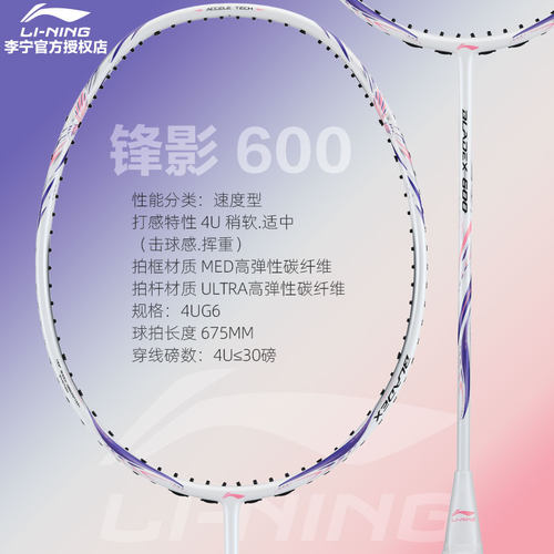 李宁锋影系列速度型全碳素