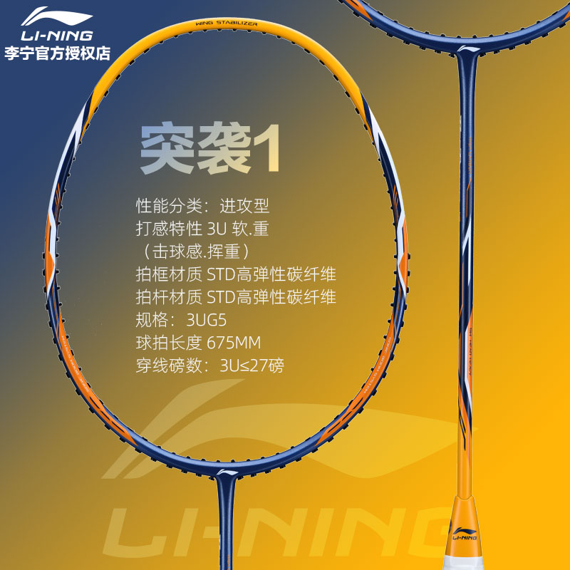 套餐lining李宁单人羽毛球拍