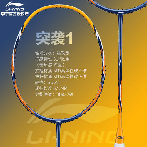 套餐lining李宁单人羽毛球拍