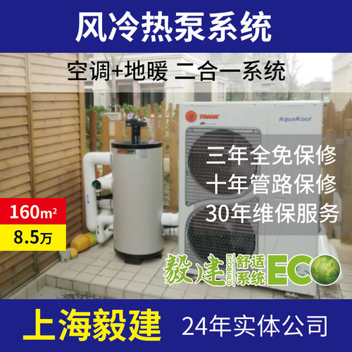 特灵家用风冷热泵中央空调地暖