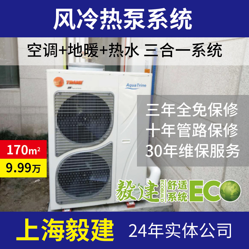 风冷热泵一拖五中央空调地暖热水三合一空气能三联供机组150平