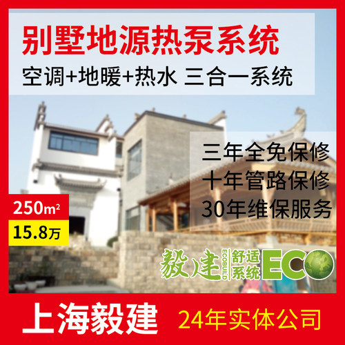 地源热泵三合一机组家用