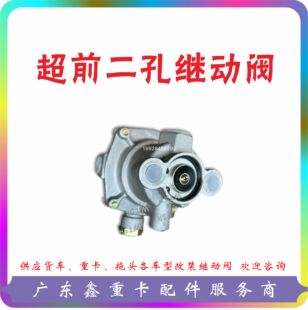 适配中集半挂车通用美式四孔超前同步紧急刹车继动阀超前二孔
