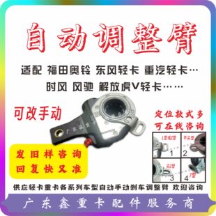 适配东风天锦解放虎V重汽欧曼江淮货车后刹车调整臂时风客车140后