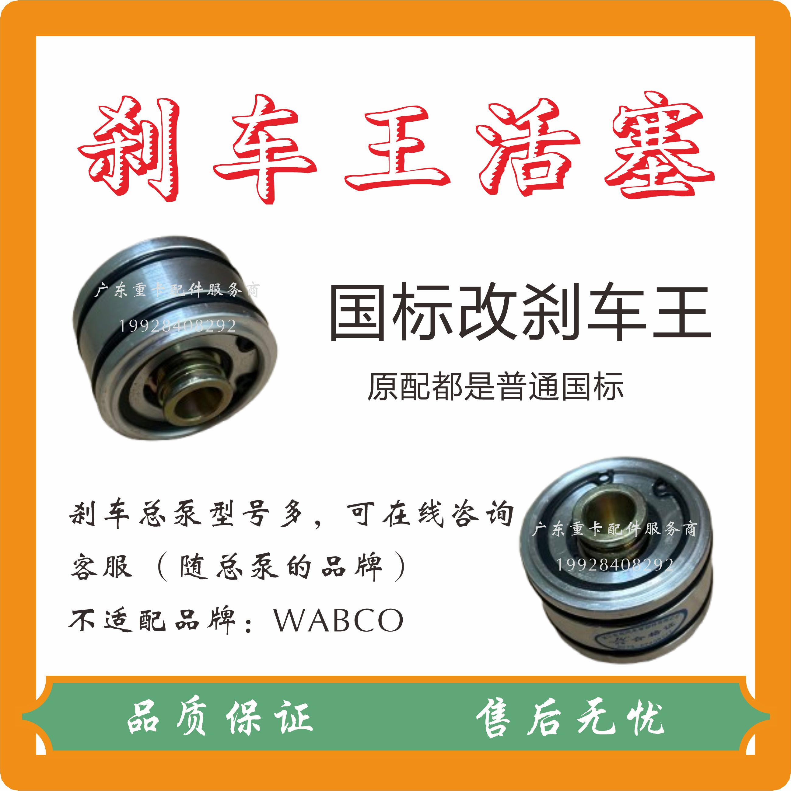 原配国标普通改刹车王总泵活塞