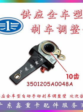 3501205A0048A蓬翔车桥自动调整臂 解放重卡货车刹车调整臂
