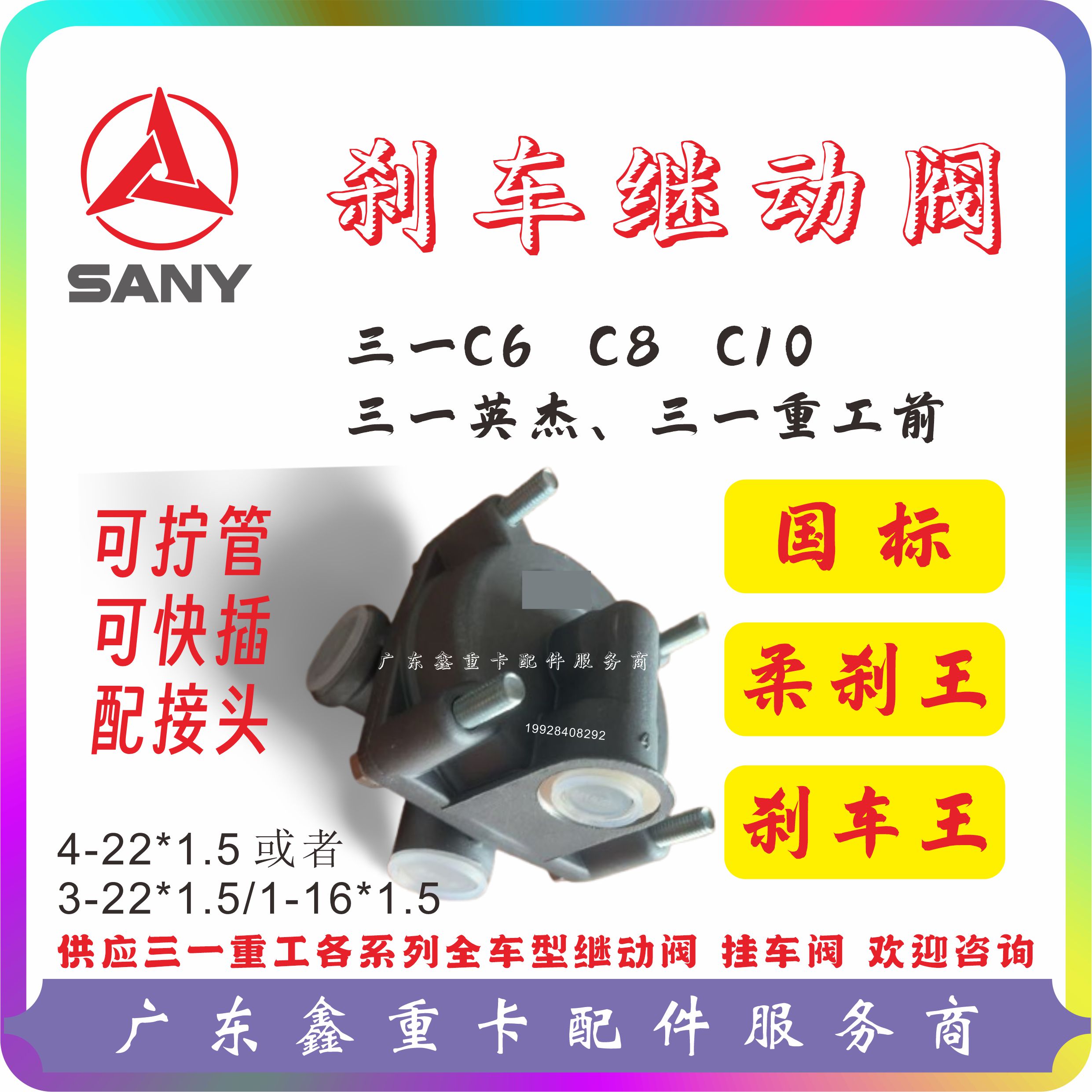 三一混凝土搅拌车差动式继动阀