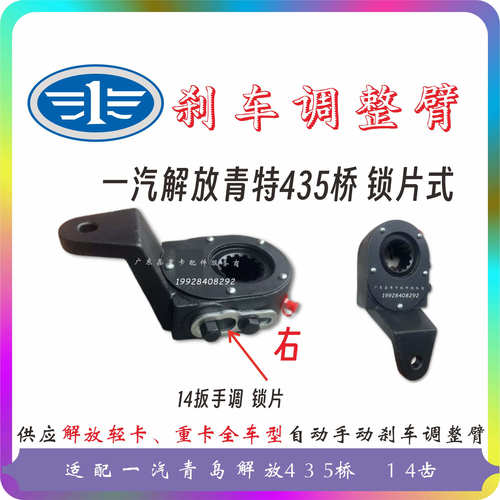 一汽青岛解放435桥刹车调整臂