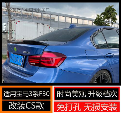 适用于宝马3系F30改装CS款卧式压尾翼定风翼碳纤维通用免打孔无损