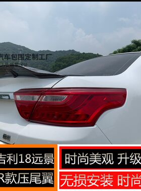 适用17-18远景尾翼帝豪博瑞