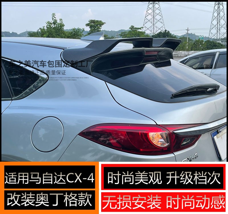 适用于马自达CX-4 CX-5尾翼改装奥丁格款顶翼定风翼碳纤维无损安图片