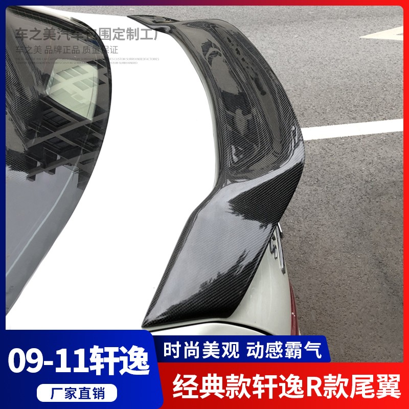 适用日产09-11款轩改装压尾翼
