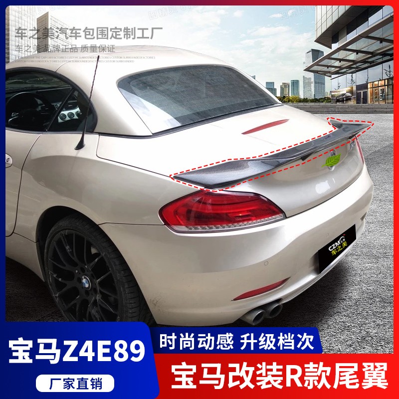 适用宝马z4e89改装卧式压尾翼