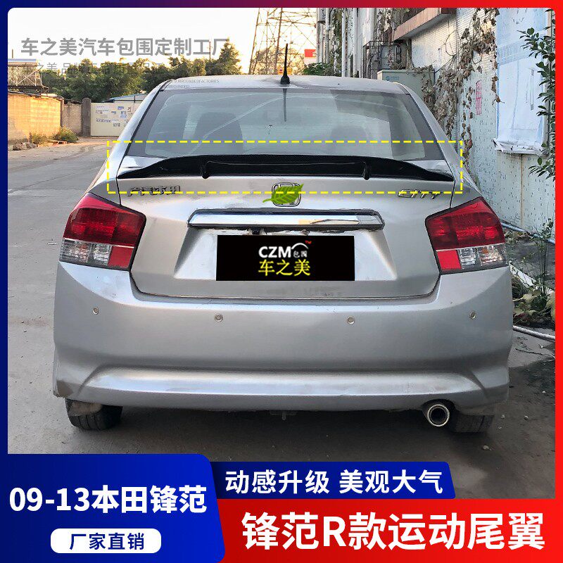 适用于本田09-12款锋范改装R款卧式压尾翼定风翼碳纤维通用免打孔