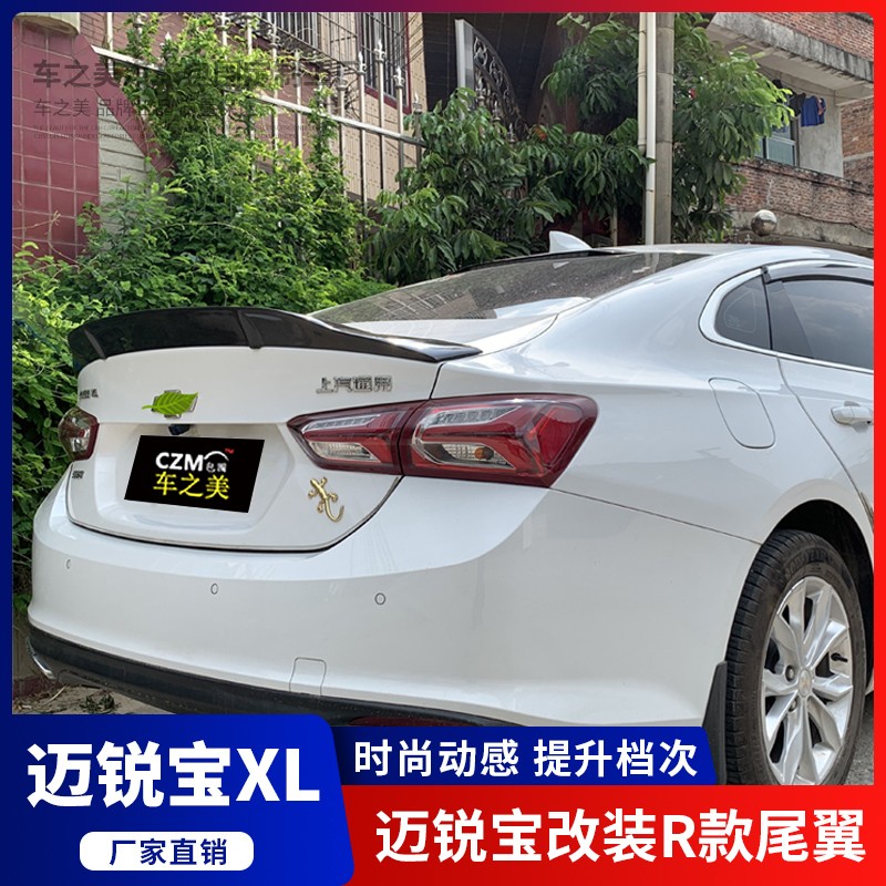 适用于雪佛兰迈锐宝XL改装R款卧式压尾翼定风翼碳纤维通用免打孔