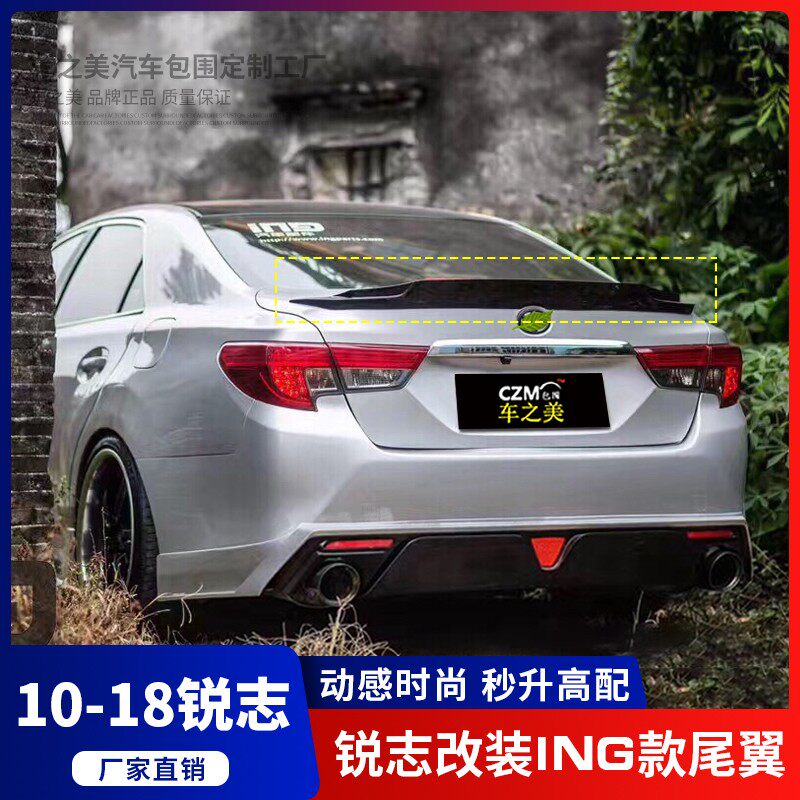 适用于10-18款丰田锐志改装ing款卧式压尾翼定风翼碳纤维通用