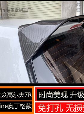 适用于大众高尔夫7R改装Line奥丁格款碳纤维大尾翼定风翼无损安装