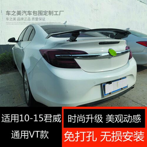 适用于别克君威10-15改装VT款定风翼碳纤维通用免打孔无损安装