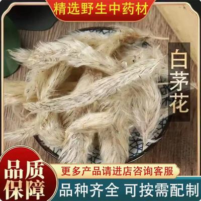 正品白茅根花 白毛花 茅草花中药材茅针花毛针花 茅针草花干货