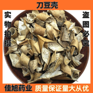 豆荚壳 包邮 野生刀豆衣 大刀豆壳 魔豆壳 中药材刀豆壳刀豆壳