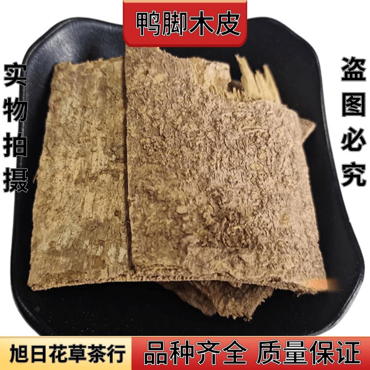 鸭脚木皮中药材鹅掌包邮中国大陆
