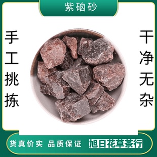 紫硇砂中药材包邮 正品 紫硇沙 藏脑 脑砂 红硇砂 藏硇砂可打粉