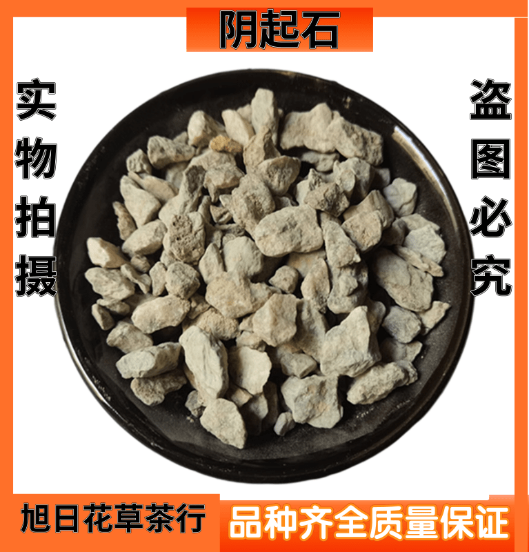 阴起石 中药材阴起石正品 包邮 另有生牡蛎  珍珠母阳起石 海蛤壳