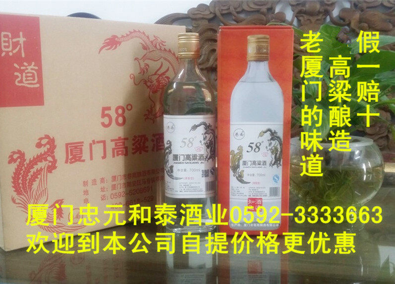 700ml固态发酵台湾高梁酒金门