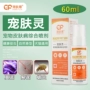 Pet da duyên dáng da bệnh phun 60ml chó mạt nấm nhiễm nấm rận Thuốc bôi tại chỗ mèo gián - Cat / Dog Medical Supplies giá máy siêu âm thú y