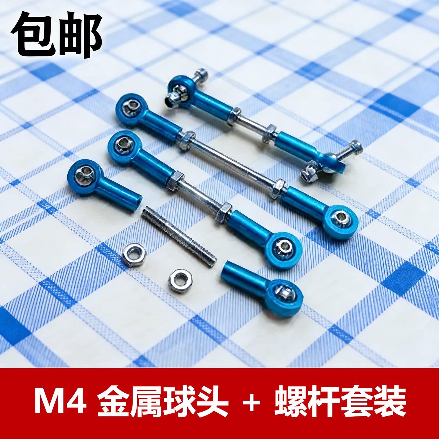 m4金属球头扣双头螺杆 推拉杆 四驱车转向舵机控制万向球头连接杆
