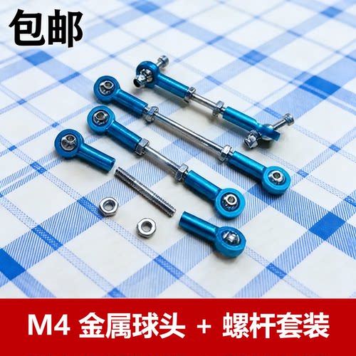 M4金属双头球头连接杆舵机转向
