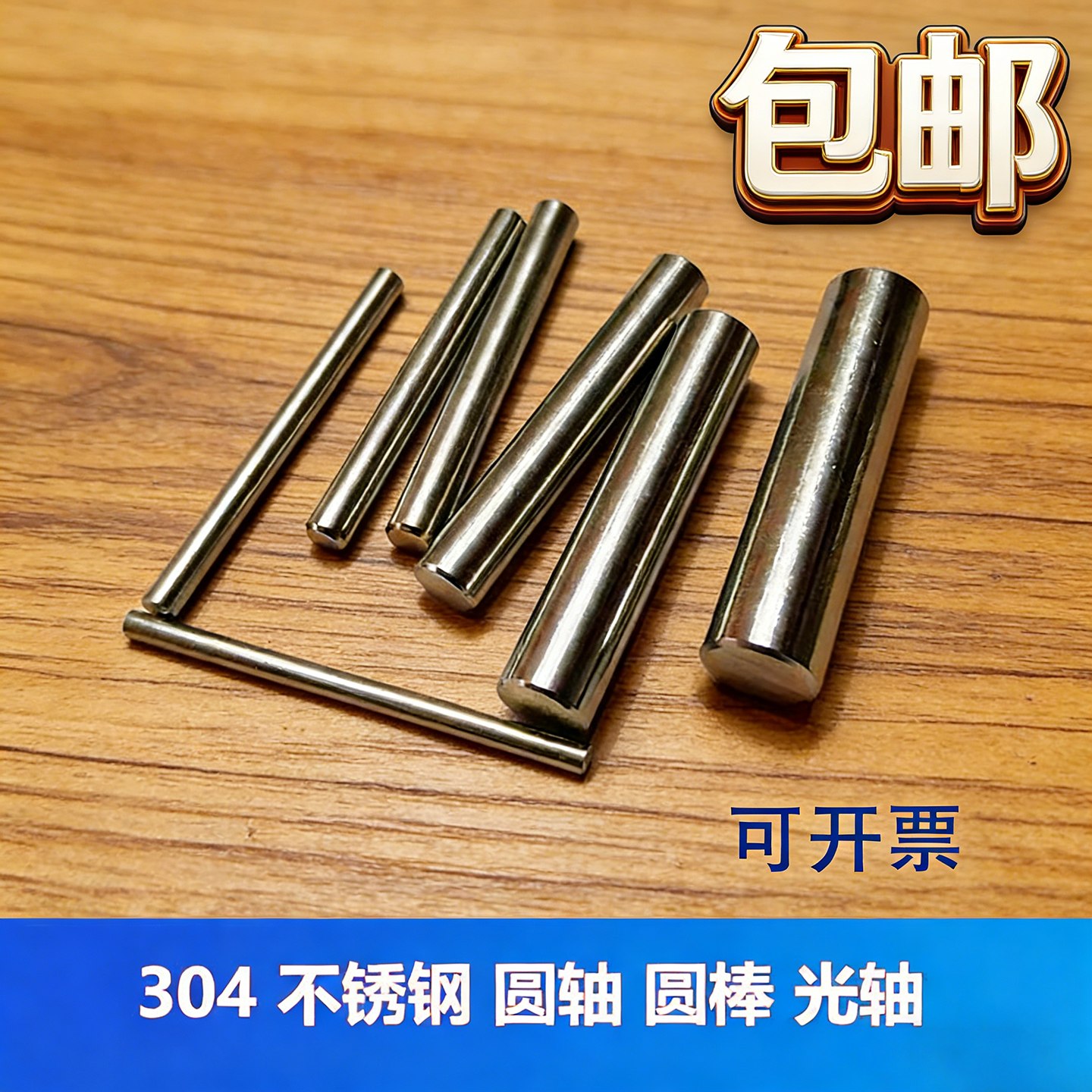 304不锈钢圆棒2-12mm传动轴