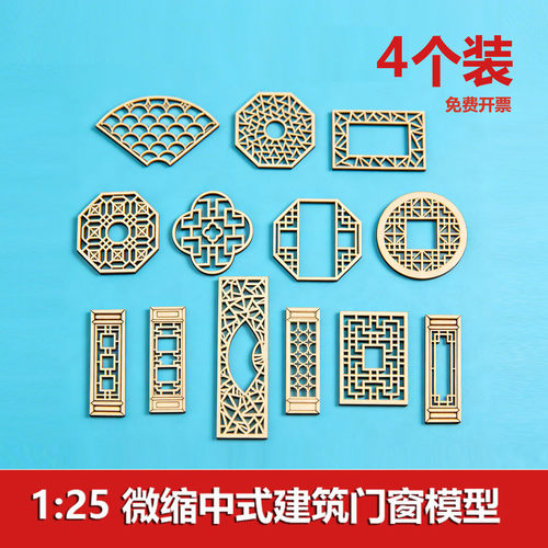 125中式徽派古建筑窗花门窗