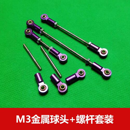 航模飞机M3金属球头螺杆套装