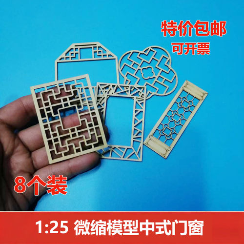 125木质窗子镂空圆形建筑模型