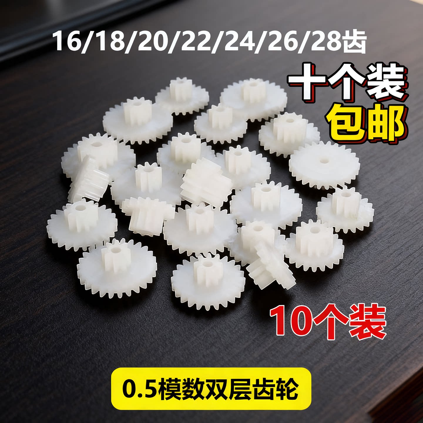 0.5模数塑胶双层减速齿轮