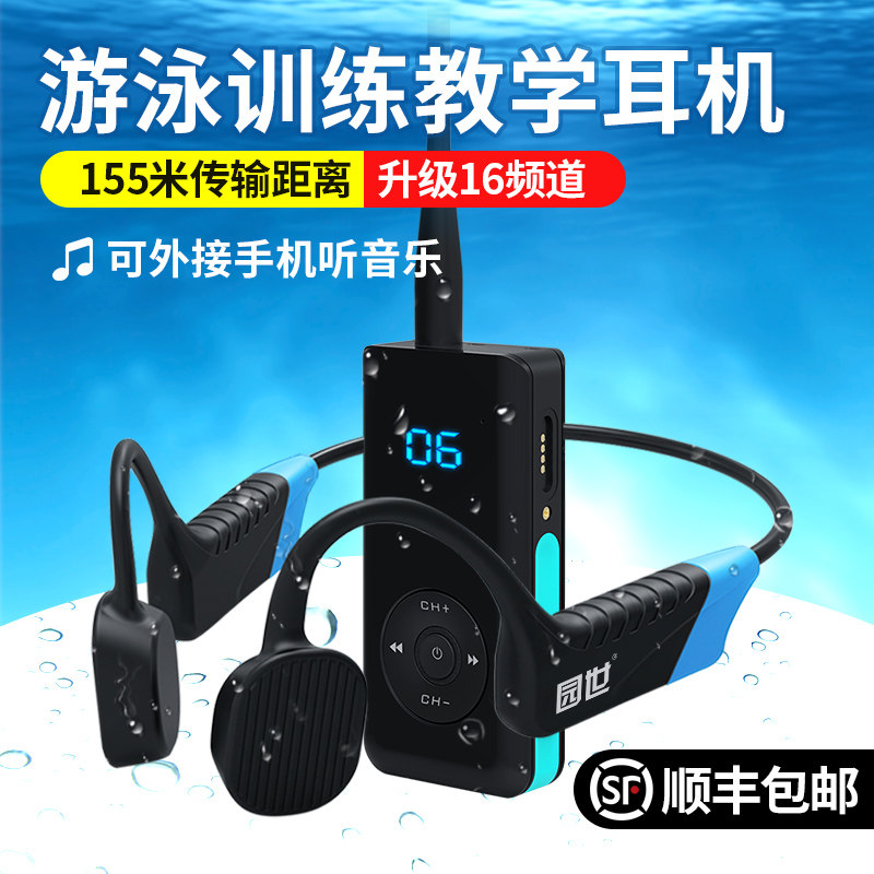 园世YS310骨传导游泳教学训练耳机水下专业防水耳麦无线对讲机