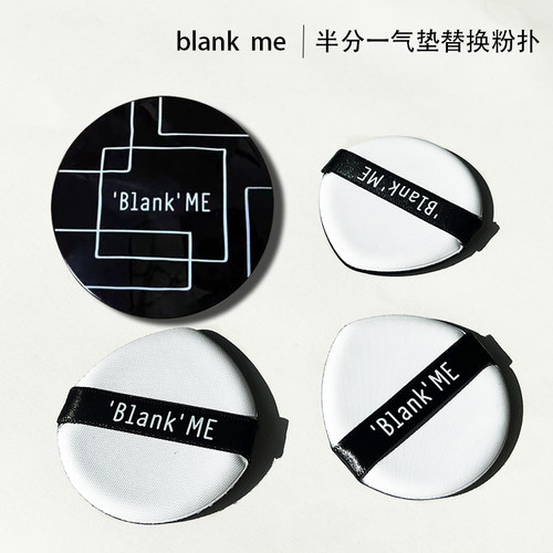 blankme半分一气垫粉扑进口材质