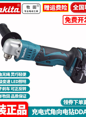 正品日本牧田Makita原装进口充电式角向电钻18V直角钻DDA350RME/Z