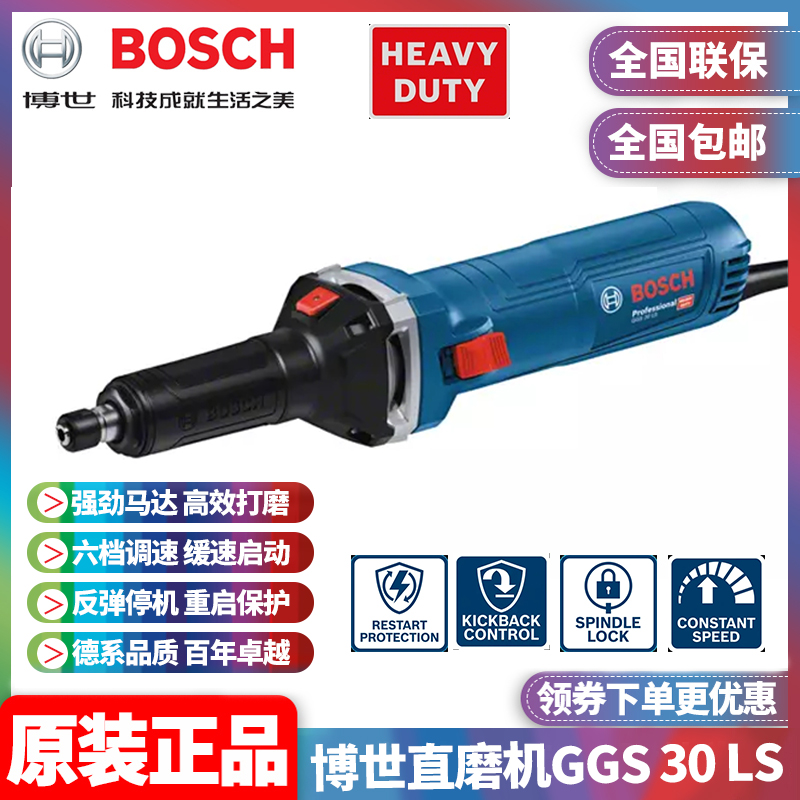 正品博世BOSCH直磨机大功率电磨小型手持抛光金属雕刻内磨GGS30LS