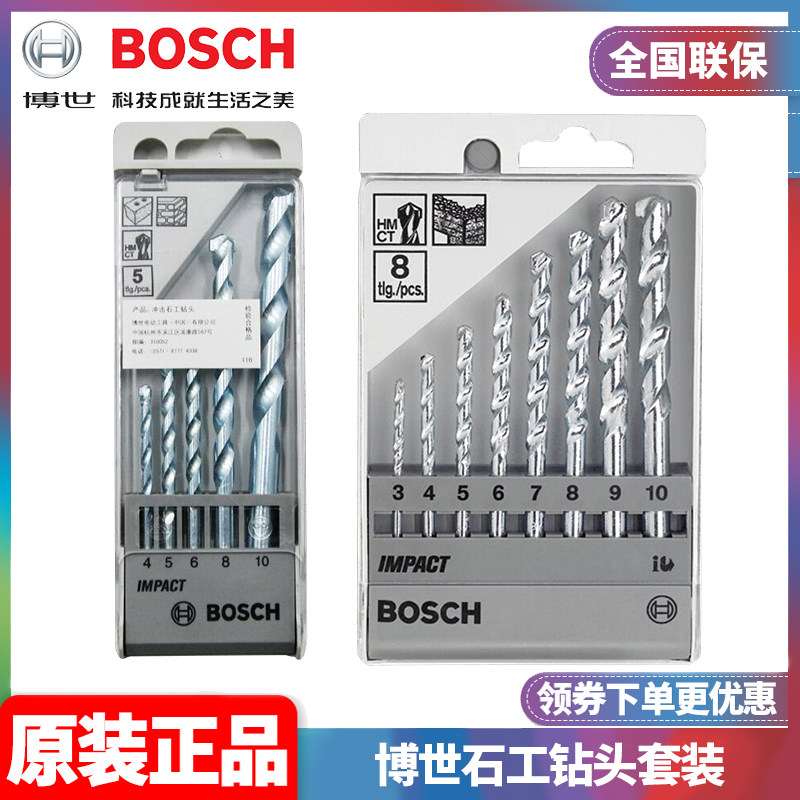 正品博世Bosch冲击钻头套装图片