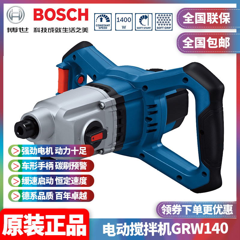 博世Bosch搅拌机GRW140工业腻子粉手持式电动工具大功率1400W
